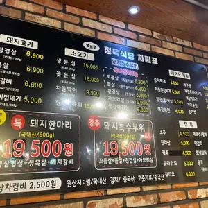 영등포정육식당 리뷰 사진