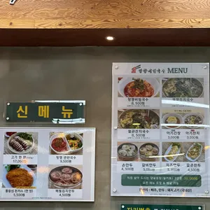 망향비빔국수 리뷰 사진