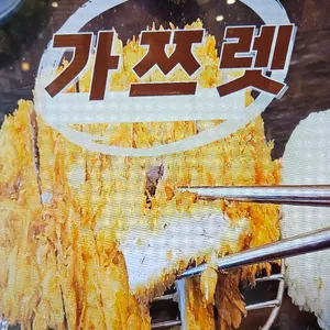 가쯔렛 리뷰 사진
