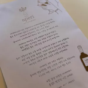 아페리 리뷰 사진