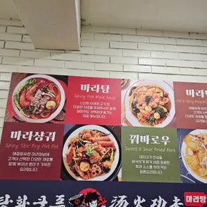 탕화쿵푸마라탕 리뷰 사진