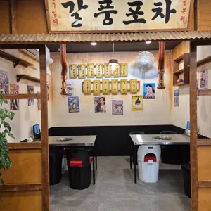 갈풍집 리뷰 사진