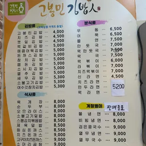 고봉민김밥인 리뷰 사진