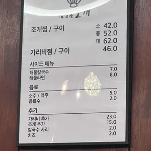 행운동조개 리뷰 사진