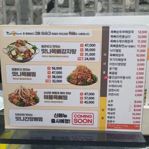 맛나감자탕 리뷰 사진