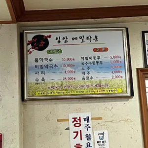 입암메밀타운 리뷰 사진