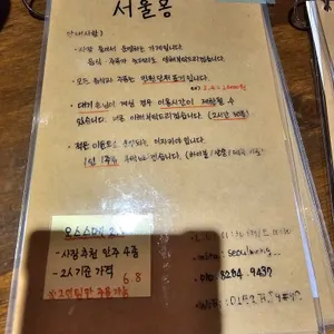 서울몽 리뷰 사진