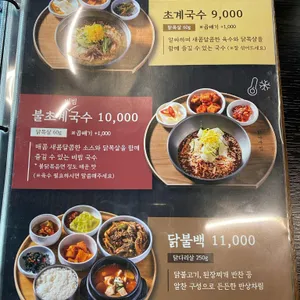 닭나무집 리뷰 사진