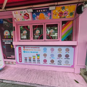 그라미 리뷰 사진
