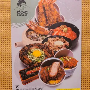 도우또 리뷰 사진