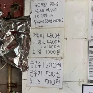 국민떡볶이 리뷰 사진