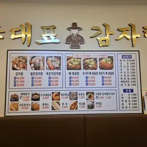 이대표감자탕 리뷰 사진