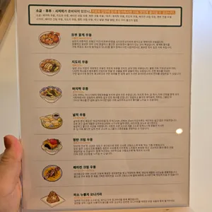 요미우돈교자 리뷰 사진