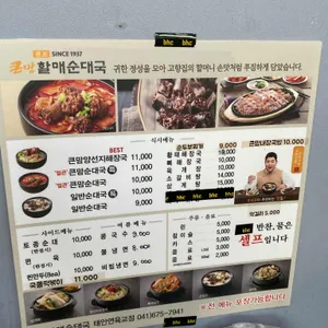 큰맘할매순대국 리뷰 사진
