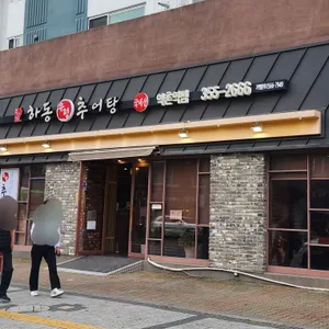 하동우렁추어탕 리뷰 사진