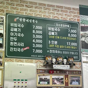 망향비빔국수 리뷰 사진