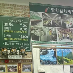 망향비빔국수 리뷰 사진