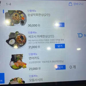 마케집 리뷰 사진