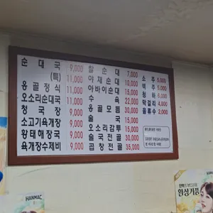 옹골네순대국 리뷰 사진