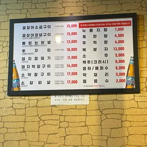 땡초꼼장어 리뷰 사진