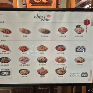 친친 리뷰 사진