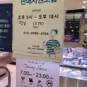파리바게뜨 리뷰 사진