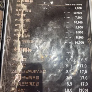 육회한연어 리뷰 사진