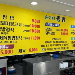 순이네쌈밥 리뷰 사진