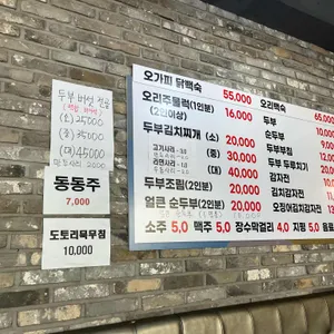 칠성농원손두부 리뷰 사진