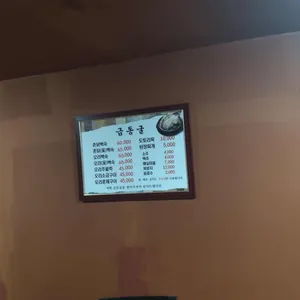 금동굴식당 리뷰 사진