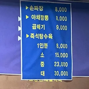 수성반점 리뷰 사진