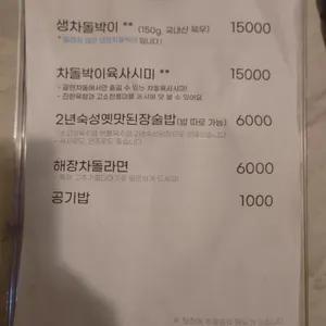 갈현차돌 리뷰 사진