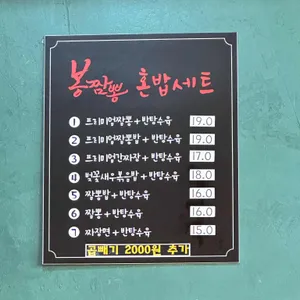 이봉원의 봉짬뽕 리뷰 사진