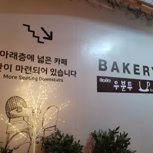 우분투 베이커리 리뷰 사진