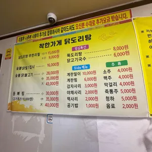 착한가게닭도리탕 리뷰 사진