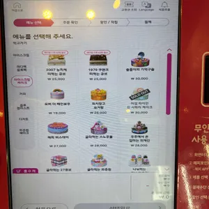 배스킨라빈스 리뷰 사진