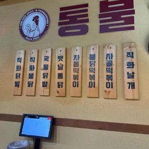 통불 리뷰 사진