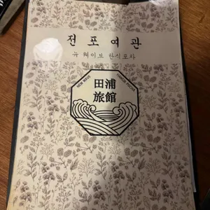 전포여관 리뷰 사진