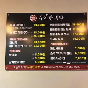 우아한족발 리뷰 사진