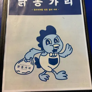닭동가리 리뷰 사진