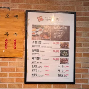 진가네대구갈비 본점 리뷰 사진