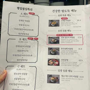 섭생정식 리뷰 사진