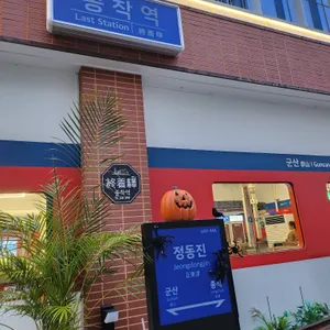 종착역 리뷰 사진