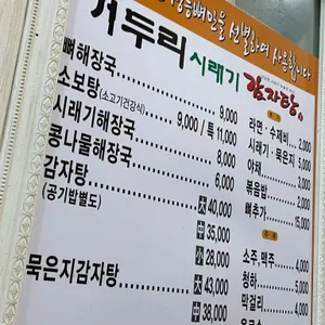 거두리시래기감자탕 리뷰 사진