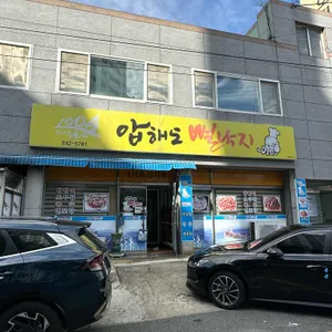 압해도뻘낙지 리뷰 사진