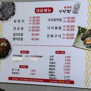 압해도뻘낙지 리뷰 사진