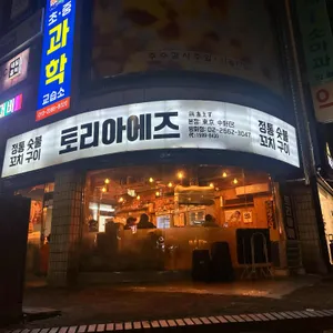 토리아에즈 리뷰 사진