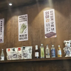 옥된장 리뷰 사진