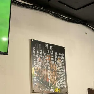 예감쪽갈비 리뷰 사진