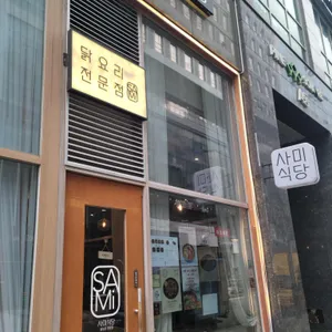 사미식당 리뷰 사진